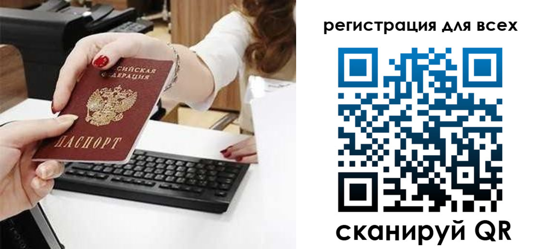 прописка в Пересвете