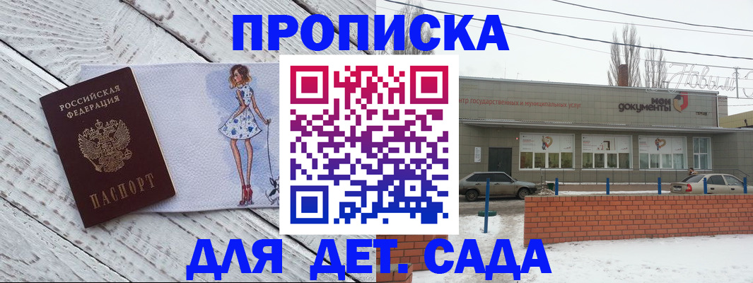 регистрация для дет. сада в Пересвете