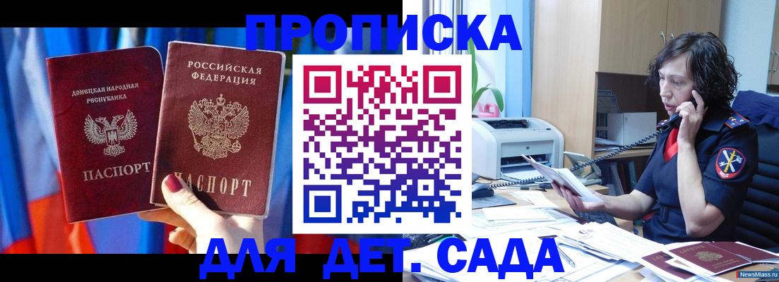 прописка в квартире в Пересвете