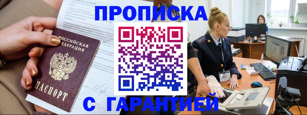 временная прописка в Пересвете