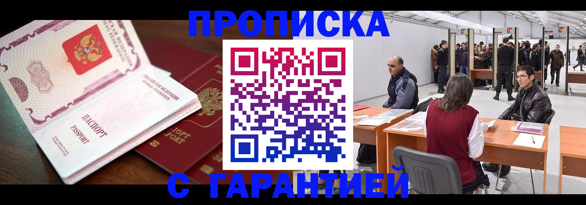 прописка для работы в Пересвете