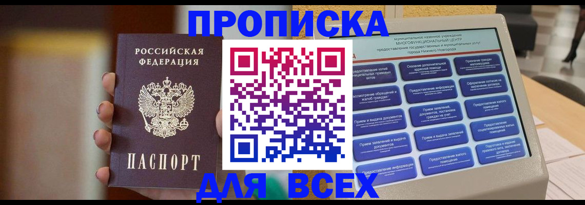 временная регистрация купить в Пересвете